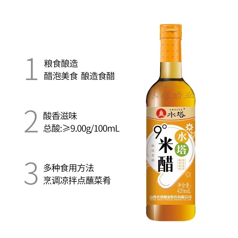 420ml瓶水塔9度米醋 清徐醋 可用于醋泡蛋醋 泡果蔬