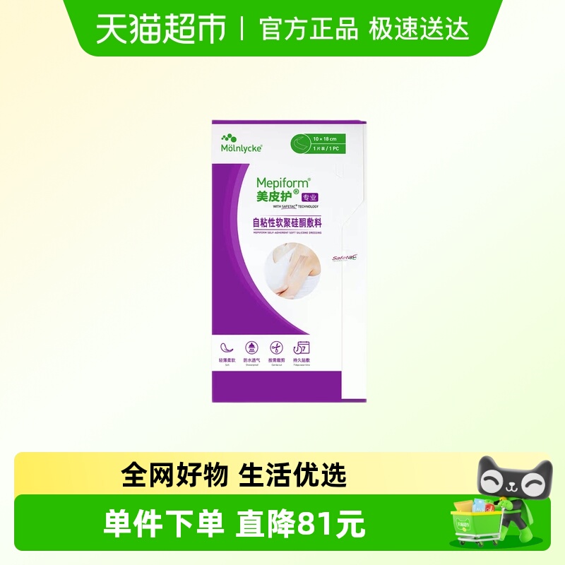 美皮护疤痕贴疤痕修复