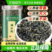 北京同仁堂蒲公英茶葉婆婆丁