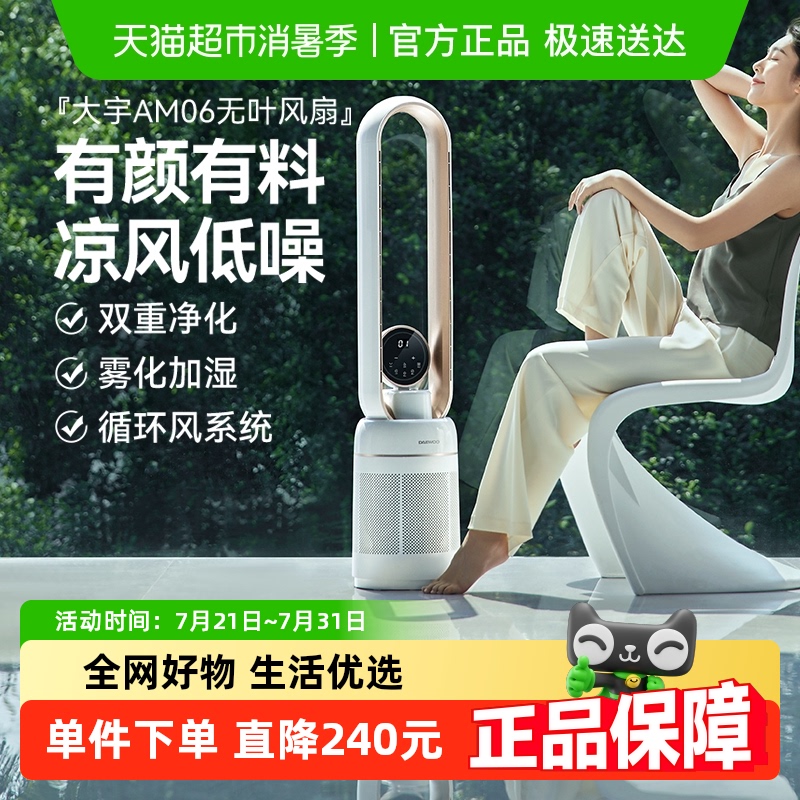 大宇无叶风扇电风扇大宇