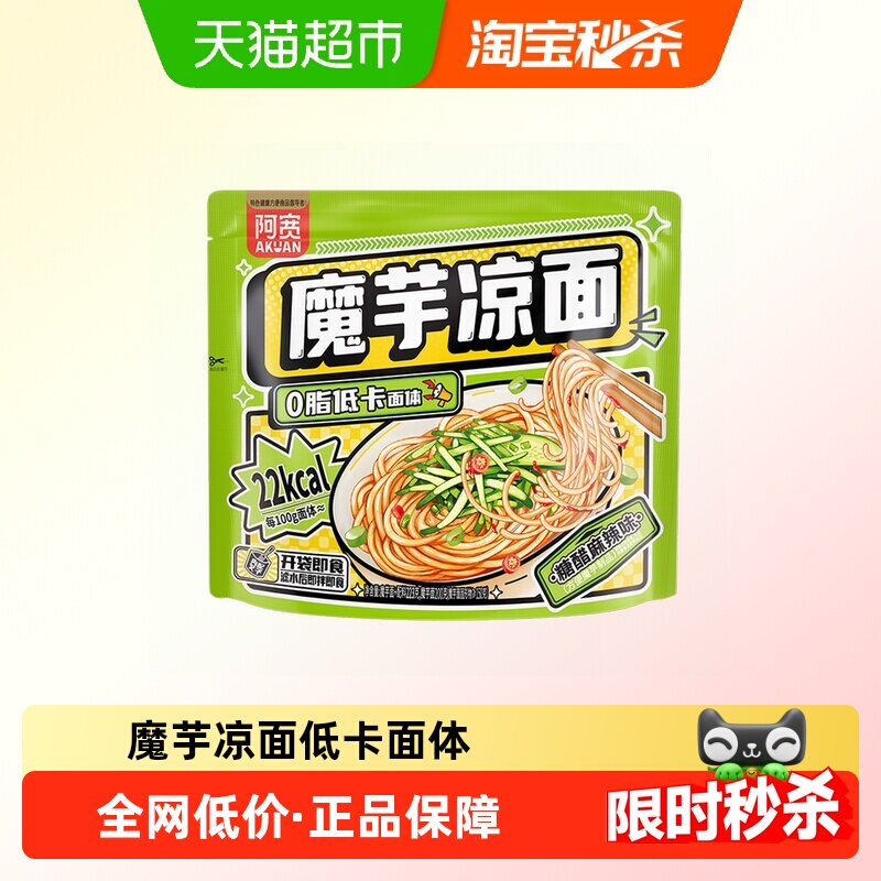 阿宽魔芋凉面酸甜麻辣一口上头方便面糖醋麻辣汁安逸