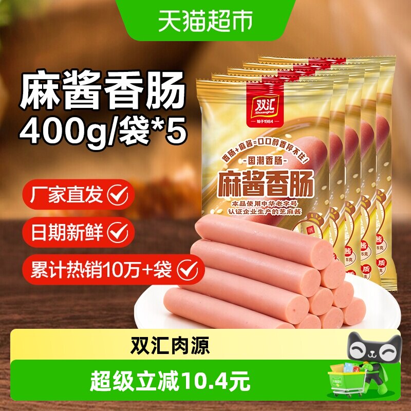 双汇即食麻酱口味火腿肠图片