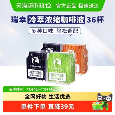 瑞幸咖啡冷萃咖啡液