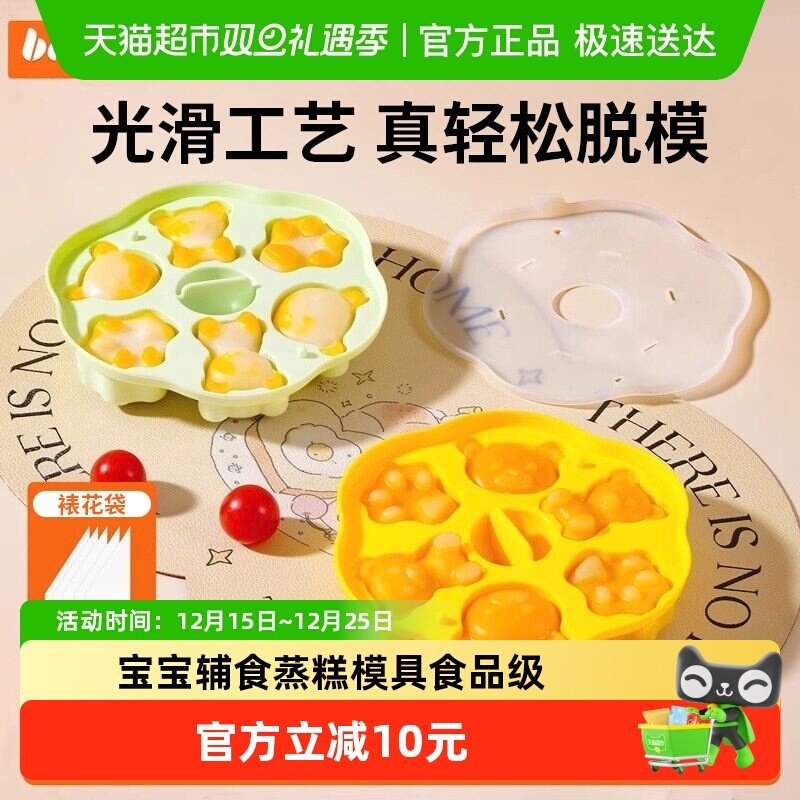 拜格宝宝辅食蒸糕模具食品级硅胶