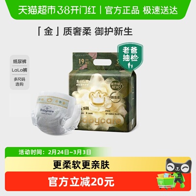 babycare山茶纸尿裤新生儿尝鲜装