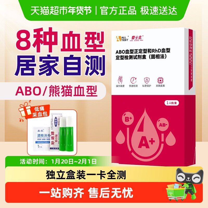 奥泰ABO血型RhD熊猫血型检测卡试剂盒医用鉴定试纸居家血型自检测,医疗器械,其他检测试纸,淘宝优惠券,粉丝福利购,淘宝优惠卷