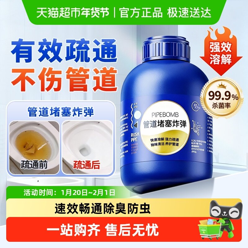 管道疏通剂强力溶解厨房下水道油污马桶厕所堵塞疏通抑菌除臭神器,洗护清洁剂/卫生巾/纸/香薰,管道疏通剂,淘宝优惠券,粉丝福利购,淘宝优惠卷