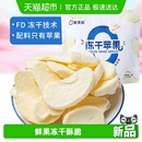 鲜美利冻干苹果水果孕妇儿童零食烟台红富士苹果干脆甜不添加