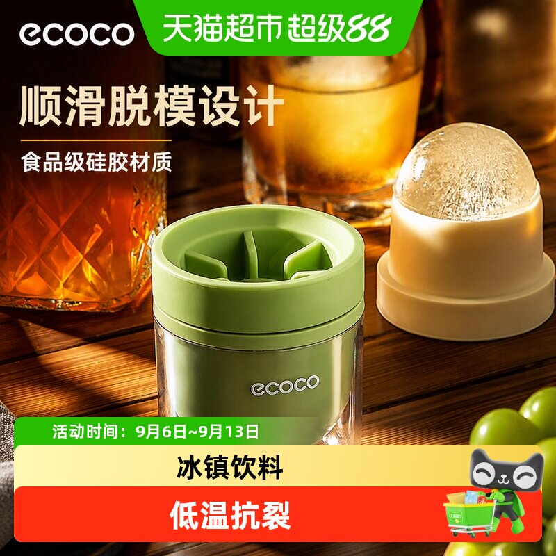 ecoco威士忌大冰球模具顺滑脱模图片