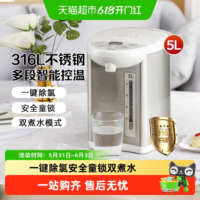 美的恒温热水壶家用大容量5L电热水瓶开水壶智能
