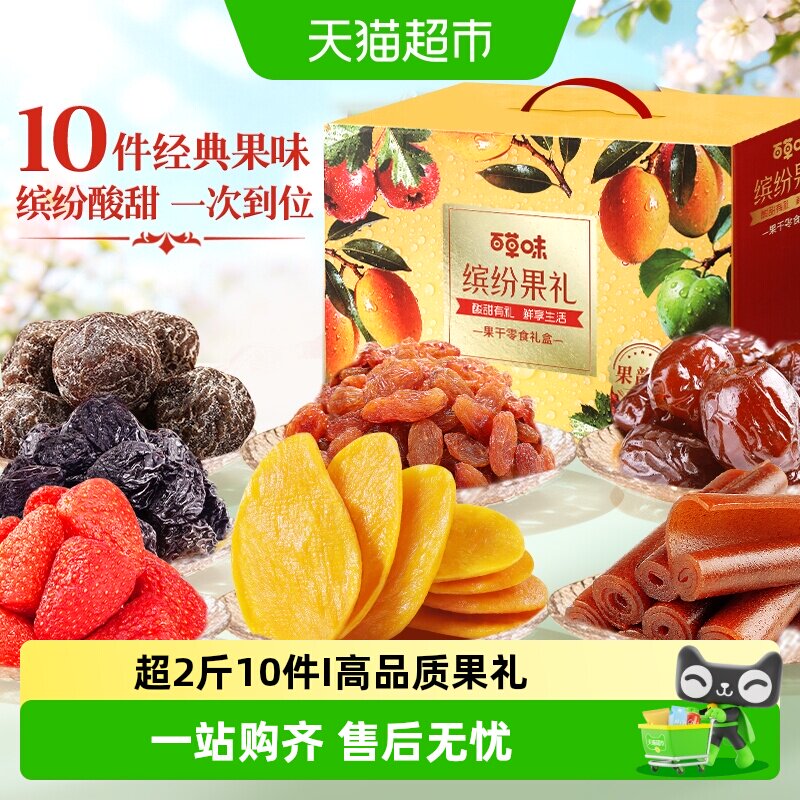 百草味缤纷水果干礼盒1270g果脯蜜饯大礼包芒果干枣零食中秋送礼