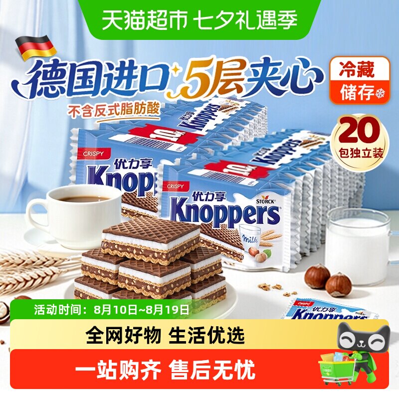 knoppers德国进口优力享威化饼干牛奶榛子巧克力夹心零食25g 20包