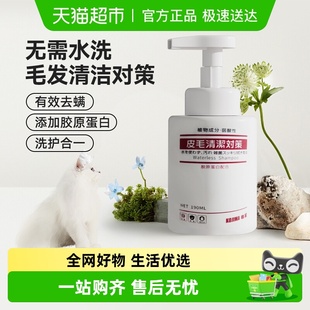 KOJIMA宠物免洗泡沫清洁干洗沐浴露擦脚屁股擦浴猫咪狗狗洁足洗澡