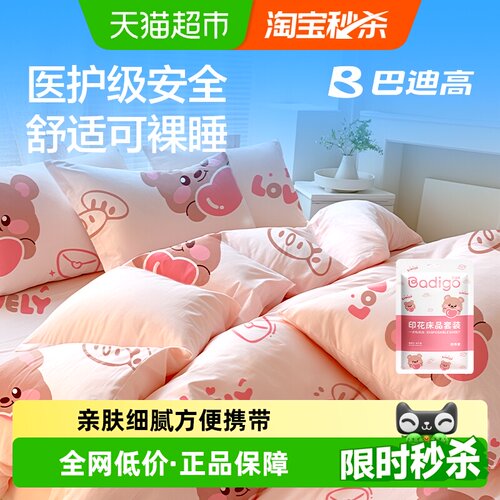 巴迪高爱心熊加厚亲肤可折叠四件