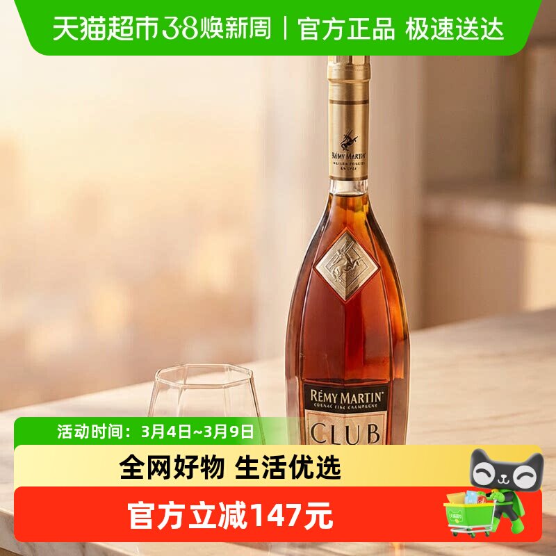 Remy Martin/人头马CLUB700ml 优质香槟区 干邑白兰地 进口洋酒