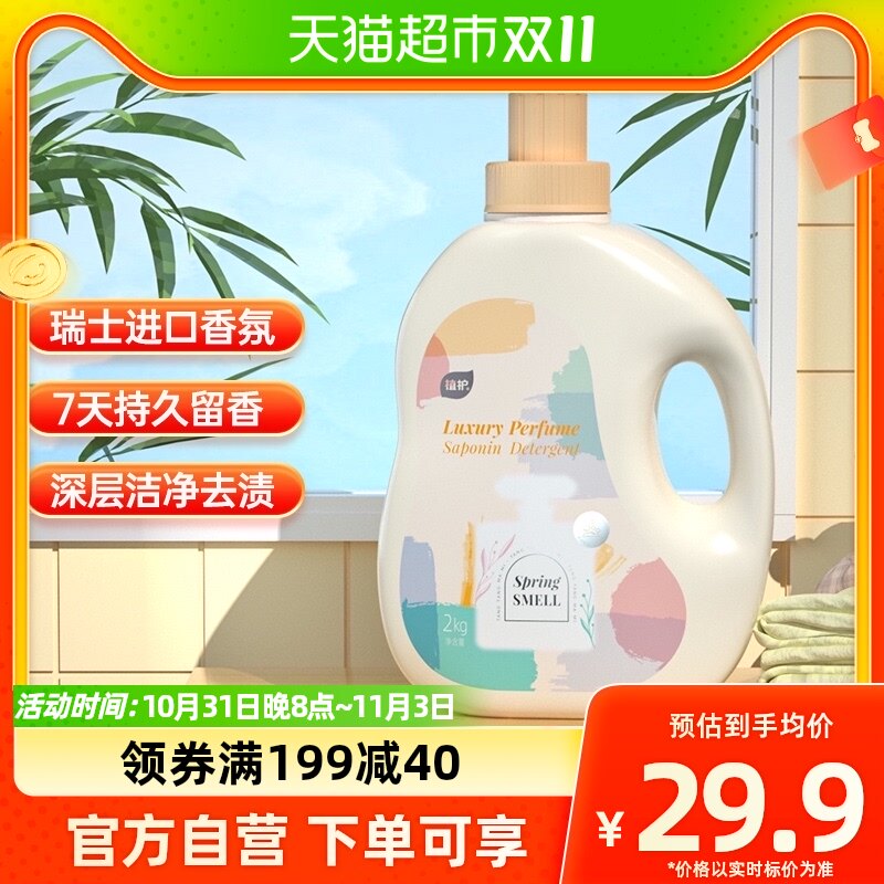植护香水洗衣皂液2kg*1瓶香味持久留香氛低泡整箱批家用实惠装怎么看?