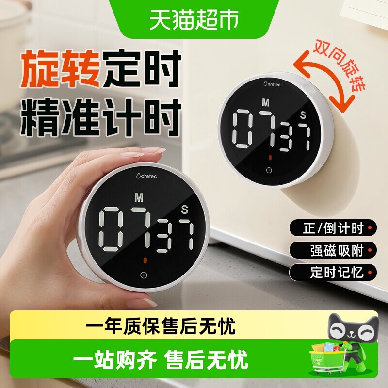 日本多利科厨房计时器磁吸定时器倒计时器静音走时小学生自律神器