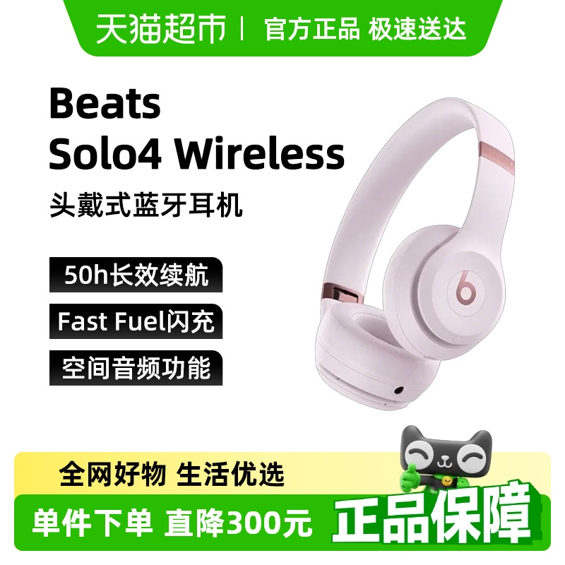 政府补贴10% Beats Solo4 无线头戴式耳机魔音苹果长