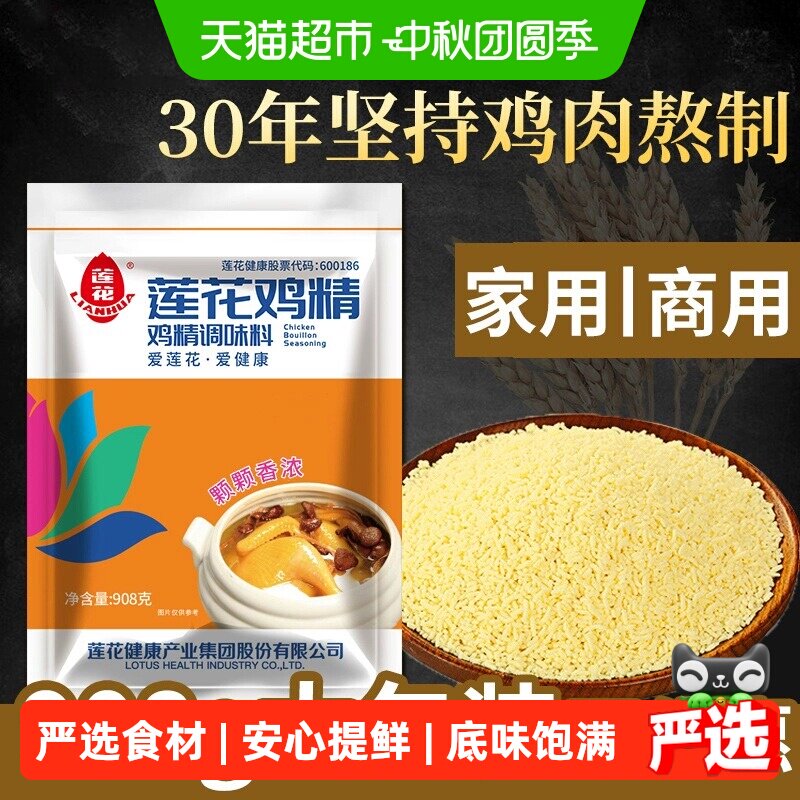 LOTUS莲花鸡精真鸡熬制908g图片