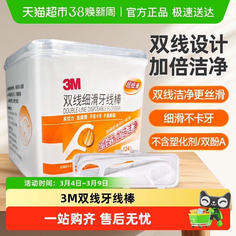 3M双线薄荷细滑牙线棒超细滑儿童成人剔牙牙齿间隙护理牙签线便携