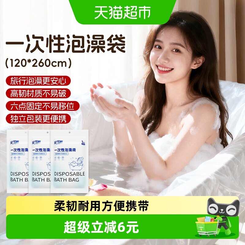 安可新一次性泡澡袋旅行便携加厚酒店浴缸套