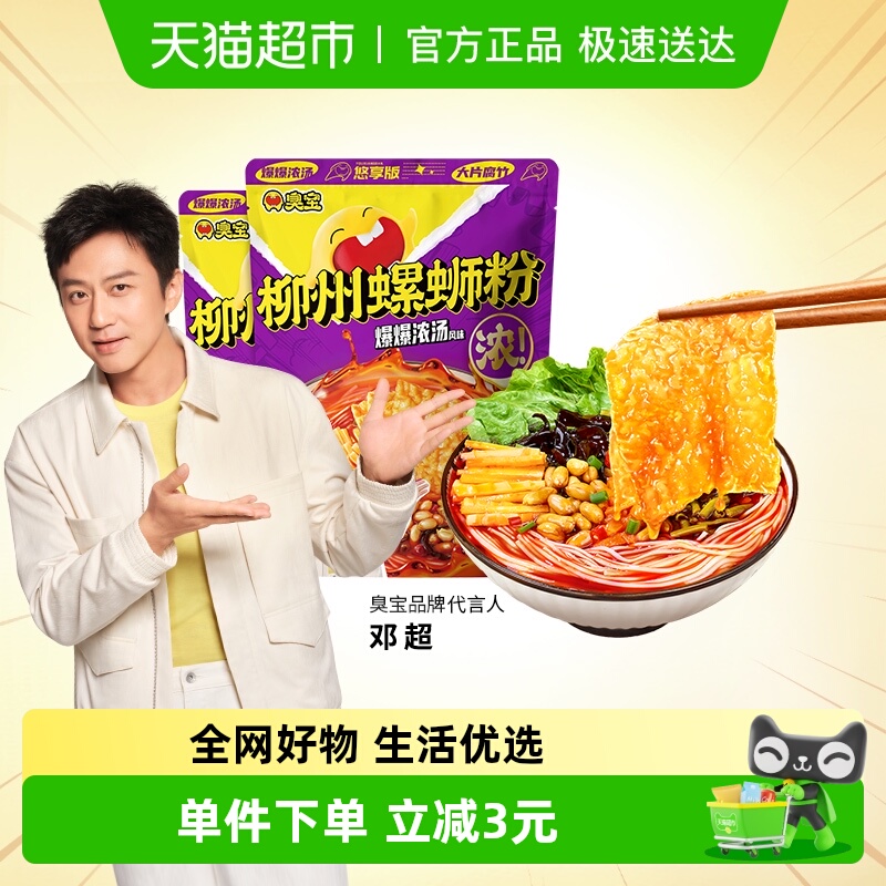 臭宝爆爆浓汤方便速食243g×2袋