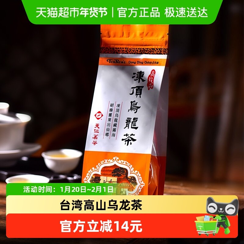 天福茗茶乌龙茶天仁台湾高山冻顶乌龙茶袋装茶叶台湾茶150g,茶,台湾高山茶,淘宝优惠券,粉丝福利购,淘宝优惠卷