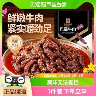 良品铺子蜀香巴蜀牛肉麻辣牛肉肉干零食解馋熟食特产小吃