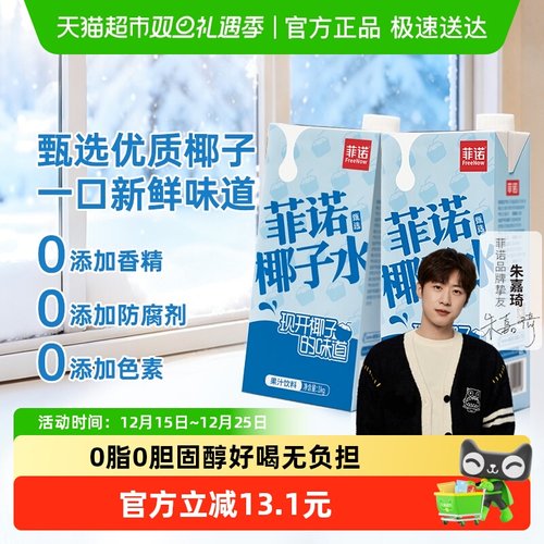 菲诺果汁饮料椰子水有效补水