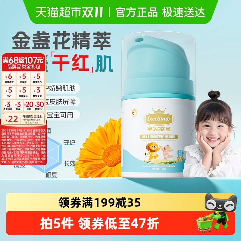 皇家婴童0岁以上四季通用面霜