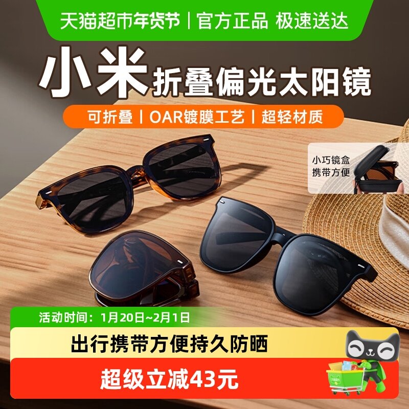 小米米家墨镜折叠偏光太阳镜男女通用开车防紫外线超轻方框眼镜,ZIPPO/瑞士军刀/眼镜,太阳眼镜,淘宝优惠券,粉丝福利购,淘宝优惠卷