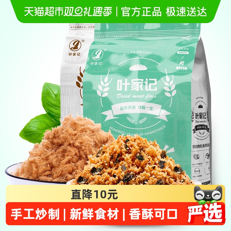 叶家记猪肉松烘焙猪肉丝海苔猪肉酥寿司烘焙零食儿童早餐拌饭 - 封面