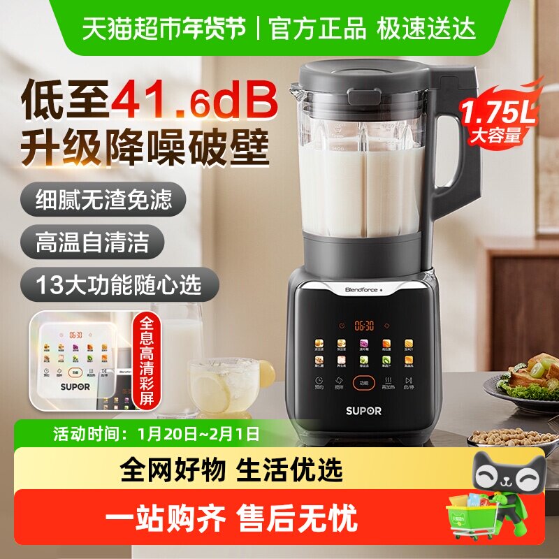 苏泊尔破壁机家用低轻音豆浆机五谷杂粮辅食多功能降噪免滤料理机,厨房电器,破壁机,淘宝优惠券,粉丝福利购,淘宝优惠卷