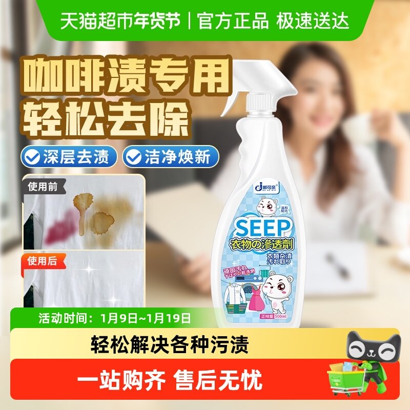 咖啡渍清洗剂去红酒污渍去除衣服茶渍清洁洗衣物去渍渗透神器衣物,洗护清洁剂/卫生巾/纸/香薰,干洗剂/衣物渗透清洁剂,淘宝优惠券,粉丝福利购,淘宝优惠卷