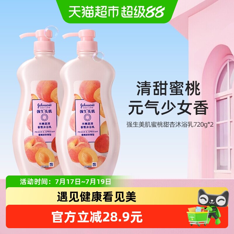 强生美肌恒日水嫩留香滋润沐浴露