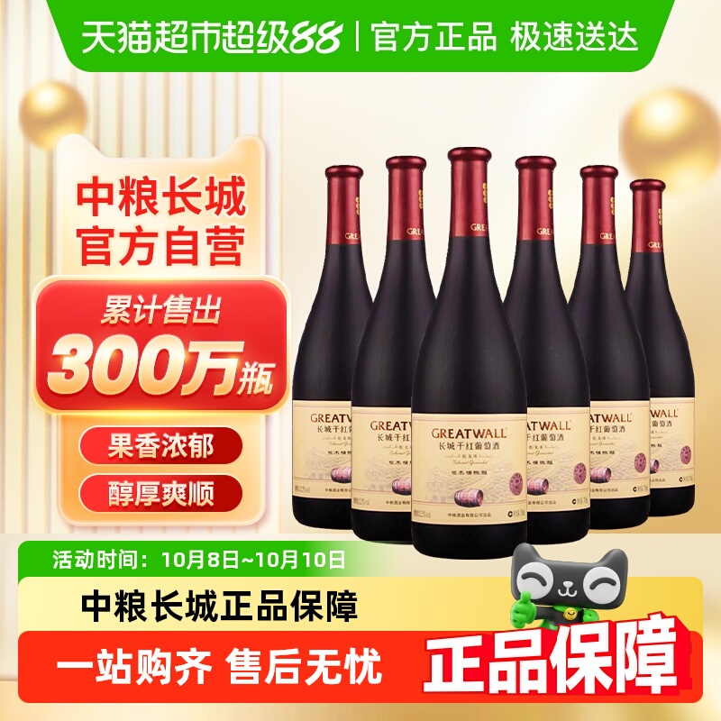 中粮长城干红葡萄酒红酒橡木桶蛇龙珠干红750ml×6瓶国产整箱装