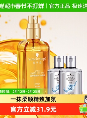 施华蔻盈萃柔顺护发精油80ml+净屑调理洗60ml*2