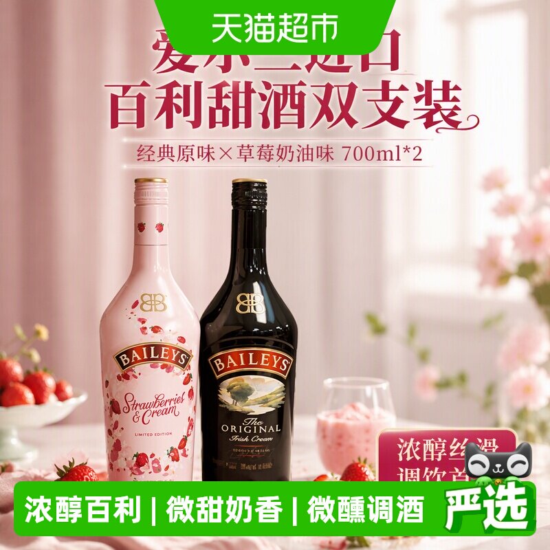 百利甜酒力娇酒2瓶700ml×2