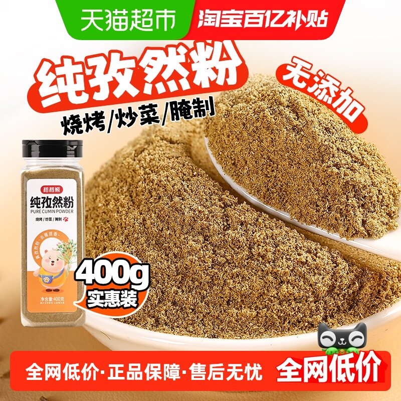 稻稻熊纯孜然粉大瓶装家用新疆烧烤调料撒料蘸料腌料瓶装商用,粮油调味/速食/干货/烘焙,烧烤调料/腌料,淘宝优惠券,粉丝福利购,淘宝优惠卷