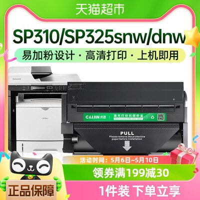 才进适用理光SP310硒鼓SP325snw/dnw SP320DN 312 311 SP310SFNw