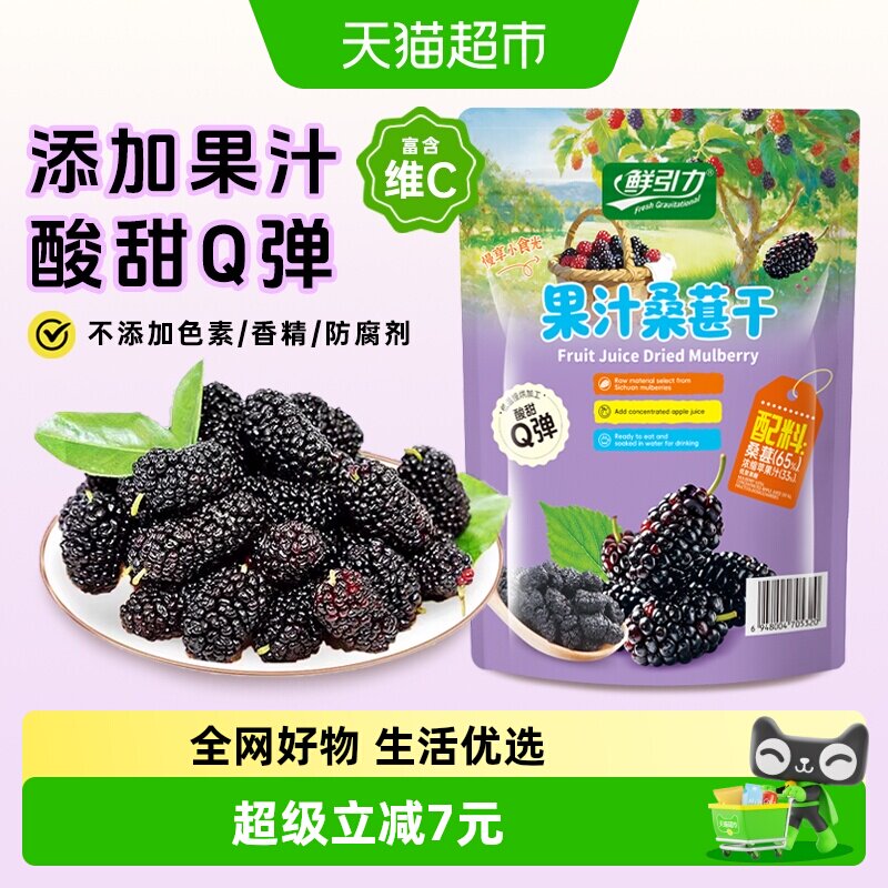 鲜引力果汁桑葚干70g干净配料蜜饯水果干果脯儿童宝宝健康小零食
