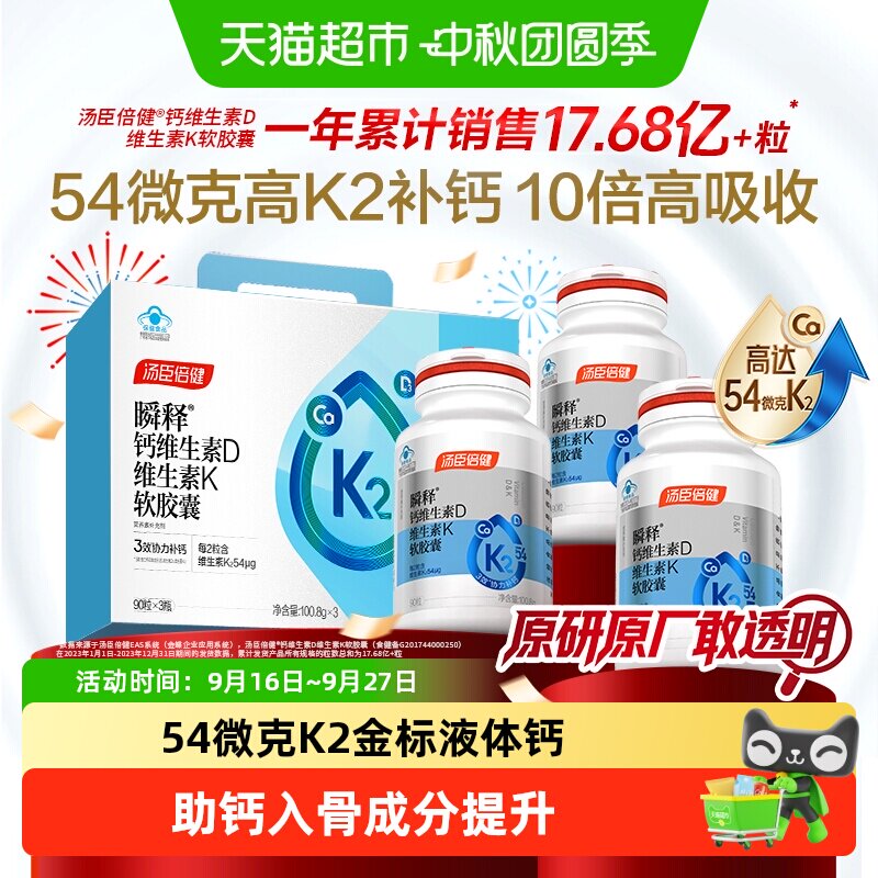 汤臣倍健金标高K2液体钙好吸收