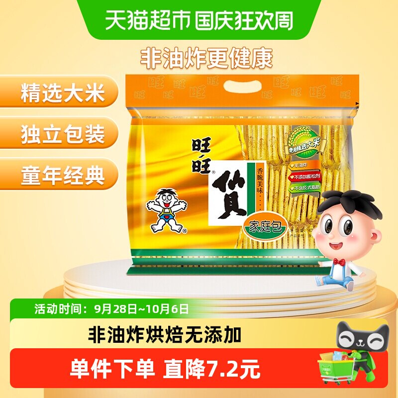 旺旺仙贝雪米饼400g非油炸烘焙独立包装香脆美味零食下午茶儿童