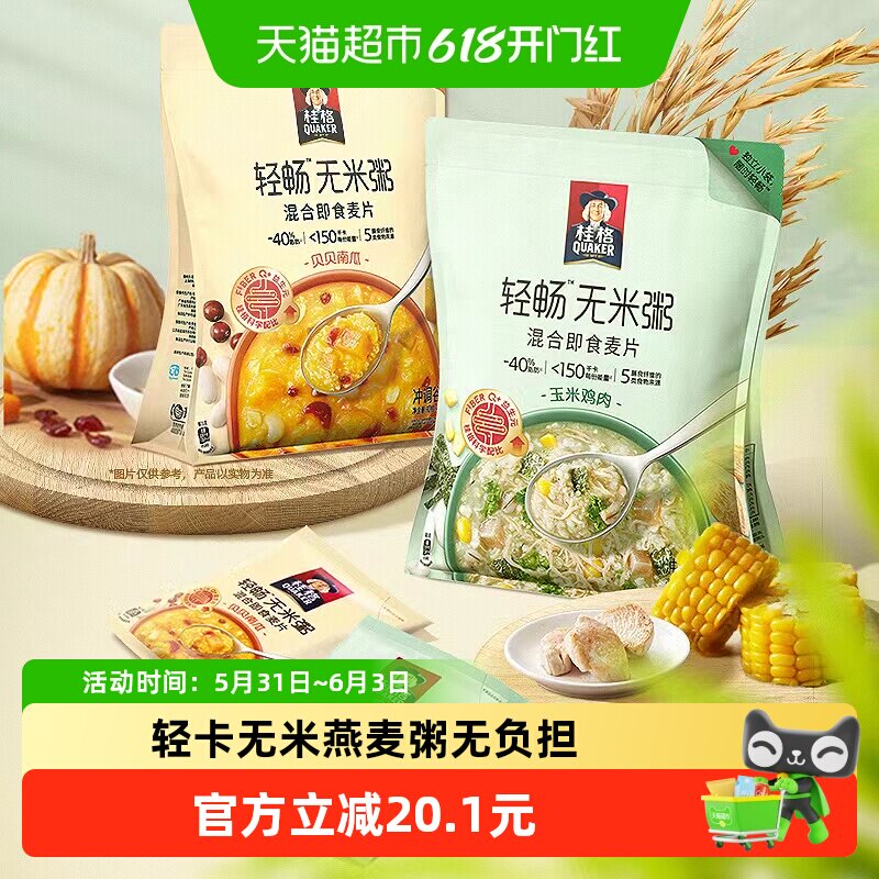 桂格无米燕麦粥玉米鸡肉贝贝南瓜420g*2袋早餐饱腹健康轻卡即食