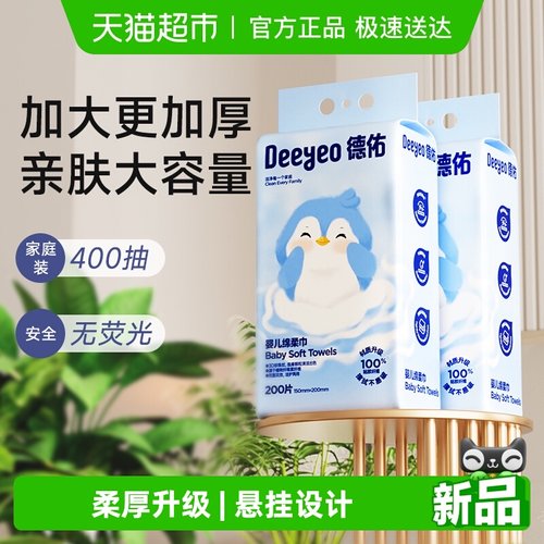 德佑婴儿棉柔巾加大加厚悬挂式