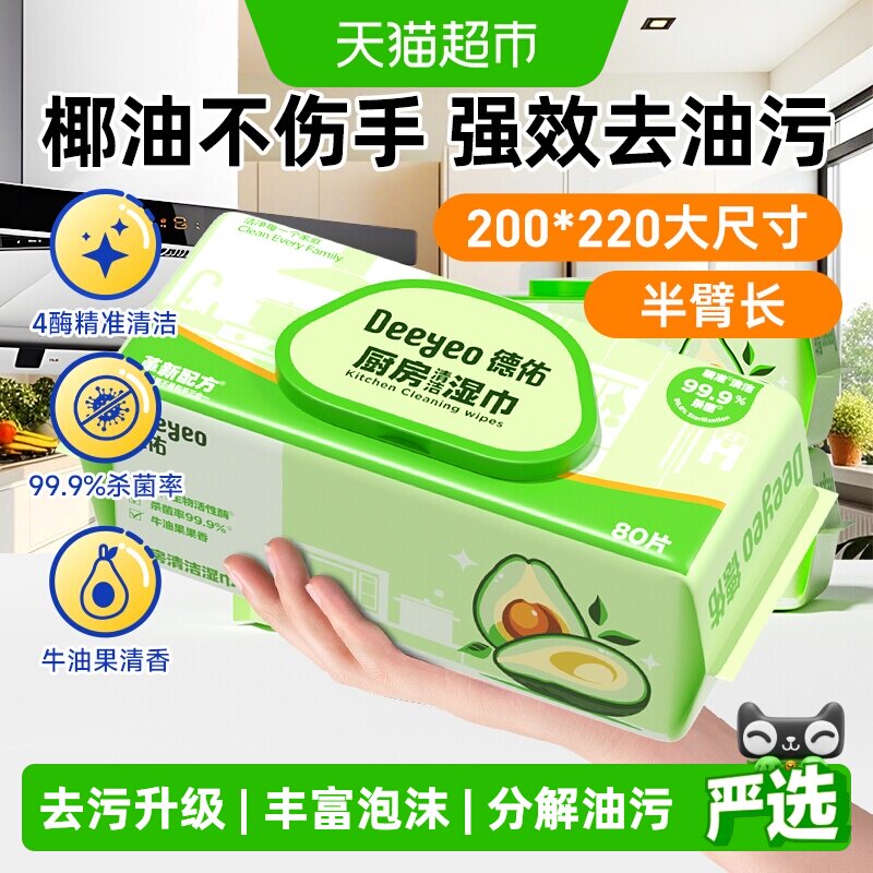 德佑一次性厨房湿巾去油污图片
