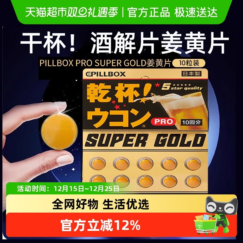 PILLBOX解酒丸姜黄片