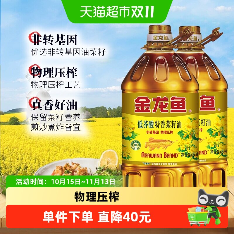 【超级桶】金龙鱼特香菜籽油菜油5L*2桶低芥酸非转物理压榨