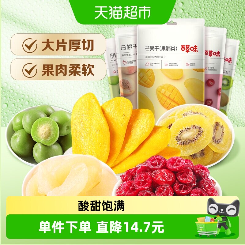 【超级桶】百草味果干大礼包598g芒果干蜜饯零食办公宿舍小吃5袋
