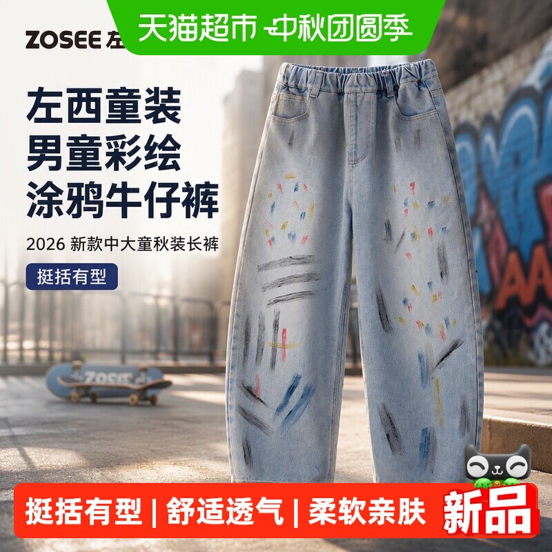左西男童彩绘涂鸦牛仔裤活泼可爱图片